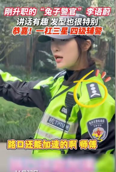 2024年新澳历史开奖记录，高效策略设计方案：兔子警官李语蔚升职了，爆火后没有辞职当网红，如今离转正不远了  